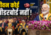 IIT Delhi Convocation: PM मोदी ने दिया संदेश, “जो निरंतर सीखता रहेगा, वही विजयी होगा” IIT दिल्ली के 57वें दीक्षांत समारोह में प्रधानमंत्री नरेंद्र मोदी का संबोधन