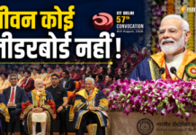 IIT Delhi Convocation: PM मोदी ने दिया संदेश, “जो निरंतर सीखता रहेगा, वही विजयी होगा” IIT दिल्ली के 57वें दीक्षांत समारोह में प्रधानमंत्री नरेंद्र मोदी का संबोधन