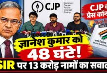 ज्ञानेश कुमार को CJP ने दिया 48 घंटे का अल्टीमेटम; इस्तीफा दो, वरना राष्ट्रव्यापी आंदोलन