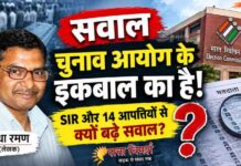 सवाल चुनाव आयोग के इकबाल का है