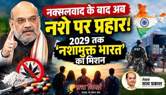 NashaMukt Bharat