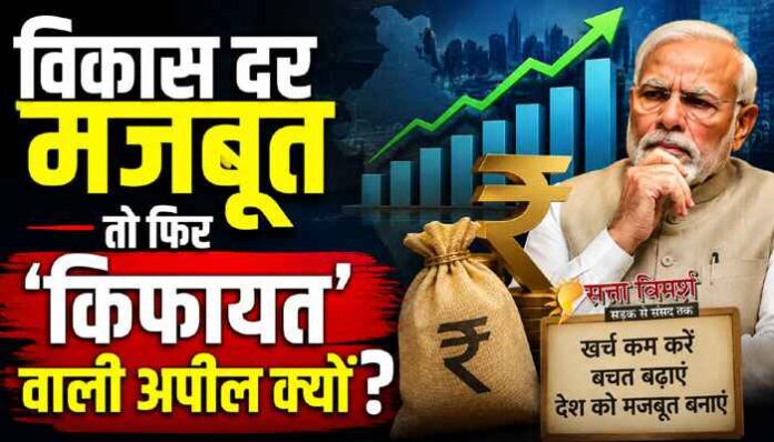 PM Modi Appeal