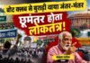 बोट क्लब से बुराड़ी वाया जंतर-मंतर : छूमंतर होता लोकतंत्र