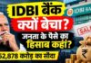 IDBI Bank Stake Sale : जनता के पैसे का पूरा हिसाब कहां है सरकार?