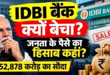 IDBI Bank Stake Sale : जनता के पैसे का पूरा हिसाब कहां है सरकार?