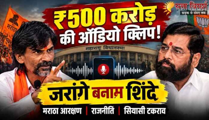 Jarange vs Shinde