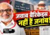 लोकतंत्र को भरोसा चाहिए जनाब, बैरिकेड्स नहीं!