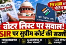 वोटर लिस्ट से नाम हटाने पर सुप्रीम कोर्ट नाराज, चुनाव आयोग को लगाई फटकार