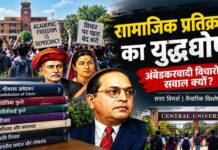 फुले, पेरियार और अंबेडकर के विचारों से इतनी परेशानी क्यों?